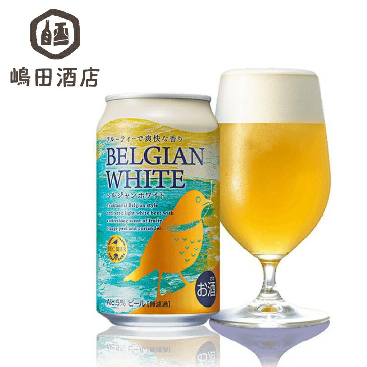 FUJI PREMIUM BREWING(旧DHC) ベルジャンホワイト 無濾過 株式会社フジ プレミアム ブルーイング 静岡 350ml缶〈6本〉クラフトビール