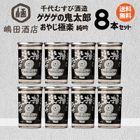 ゲゲゲの鬼太郎 ワンカップ おやじ極楽純吟 純米吟醸 千代むすび酒造 鳥取 180ml 日本酒