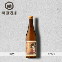 若竹 特別純米酒 鬼乙女 幸 ひやおろし 大村屋酒造場 静岡 720ml 地酒 日本酒