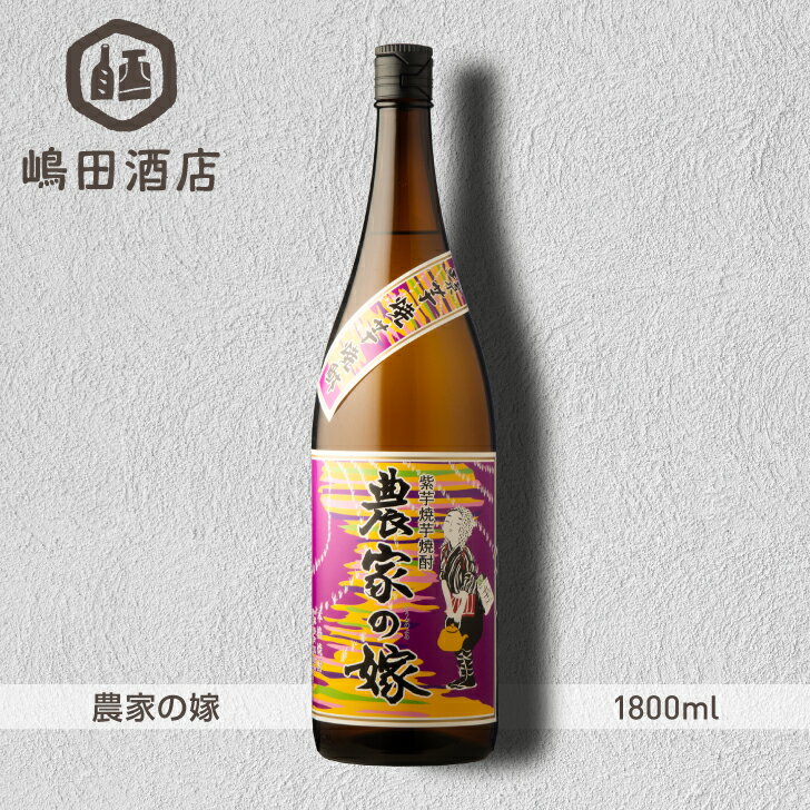 農家の嫁紫芋芋焼酎霧島町蒸留所18...