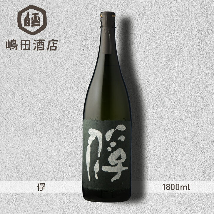 俘 とりこ 芋焼酎 相良酒造 1800ml 鹿児島 本格焼酎