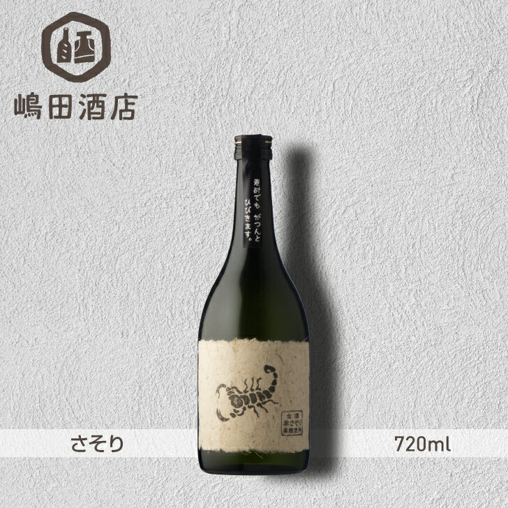 さそり 麦焼酎 さつま無双 720ml 鹿児島 本格焼酎