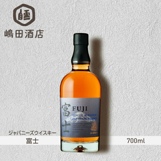 キリン シングルブレンデッドジャパニーズウイスキー 富士 キリンディスティラリー 富士御殿場蒸溜所 静岡 700ml 国産 キリン シングルブレンデッドジャパニーズウイスキー 富士 キリンディスティラリー 富士御殿場蒸溜所 静岡 700ml 国産