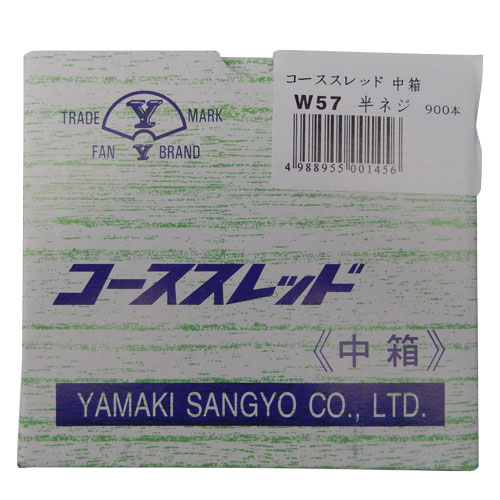 山喜産業(YAMAKI) コーススレッド 中箱 半ネジ W57 3.