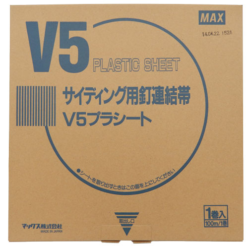 マックス V5プラシート [XB-93752] 100m 1巻 ◆ 2