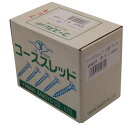 【8/1限定1,000円クーポン配布】山喜産業(YAMAKI) コーススレッド 小箱 フレキ 半ネジ W90F 4.8×90 (200本入) ●
