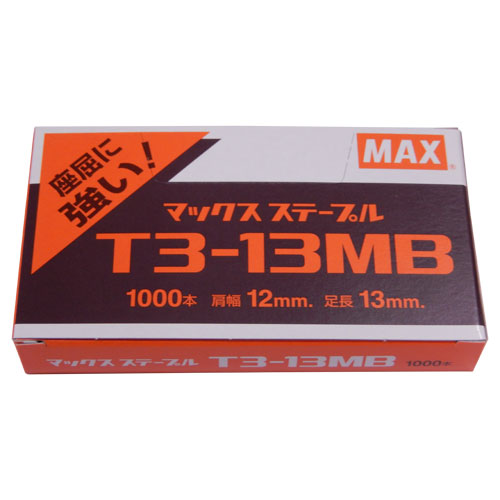 楽天島道具マックス T3ステープル T3-13MB [MS92611] 肩幅12mm 足長13mm 1000本×20箱 ◆