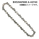 マキタ 25AP-60E チェーン刃(A-42743) ◇