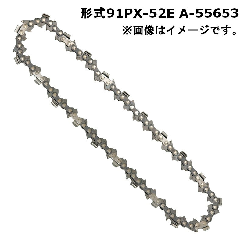 楽天市場】マキタ チェーン刃 形式91px-52e a-55653の通販 楽天市場】マキタ チェーン刃 形式91px-52e a-55653の通販