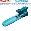 マキタ A-70063 充電式クリーナー用ロック付サイクロンアタッチメント青色(対応クリーナ機種：CL280FD、CL281FD、CL282FD) ◆