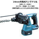 マキタ HR244DZK(青) 24mm充電式ハンマードリル(SDSプラスシャンク)(3モード) 18V(※本体 ケース※バッテリ 充電器別売) コードレス ◆