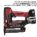 マックス TJ-35P4-BC/1825A 14.4V/18V兼用充電式ピンネイラ 18V(2.5Ah) セット品(本体・バッテリ・充電器・ケース付) コードレ...