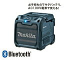 マキタ MR200B 『Bluetooth』対応充電式スピーカー(黒)(ACアダプタ付属 本体のみ※バッテリ 充電器別売) コードレス ◆