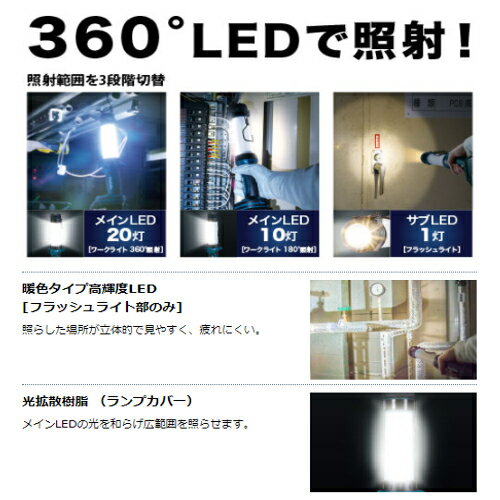 マキタ ML806Y 充電式LEDワークライト (フラッシュライト部に暖色タイプ高輝度LED搭載)(14.4V/18Vバッテリ専用)(※本体のみ) コードレス ◆