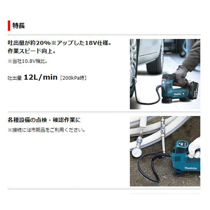 マキタ MP180DZ 充電式空気入れ 18V 本体のみ ◆