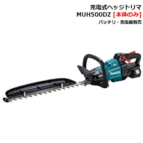 マキタ MUH500DZ 充電式生垣バリカン(充電式ヘッジトリマ) 刈込幅500mm 18V(※本体のみ・使用には別売のバッテリ・充電器必須) コードレス ◆