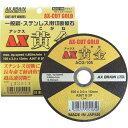 アックスブレーン 125mm黄金切断砥石(10枚入) ACG-125 φ125×2.0×22