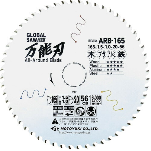【25日迄 1,000円クーポン配布】モトユキ グローバルソー 多種材切断用 ARB-165 φ165×20×1.5mm ●