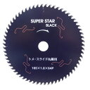 ハウスビーエム スーパースターブラック/スライド丸鋸 SS-165S 165×1.8mm×64p ◇