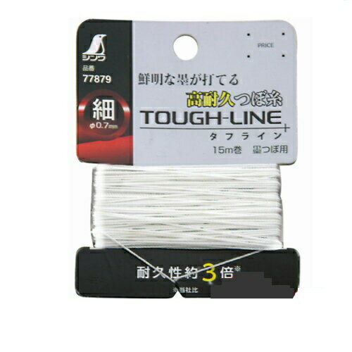 【25日迄 1,000円クーポン配布】シンワ つぼ糸(細) タフライン15m巻 墨つぼ用[77879] ●