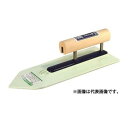 カネシカ ニューモルタル鏝 木柄 300mm ●