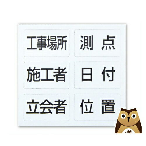 【10日迄 1,000円クーポン配布】シンワ測定 項目名変更用マグシート6種セット(1枚当たりシート寸法：62×55mm) 78427(伸縮式ホワイトボードミニ MCW 78162用) ●