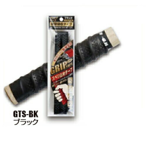 オーエッチ工業(OH) ＜滑り止め＞グリップテープ(衝撃吸収タイプ) GTS-BK(ブラック) ●