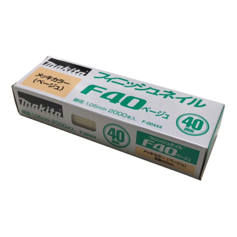 マキタ F-00444 フィニッシュネイル(仕上釘) F40ベージュ(2000本入) ◆