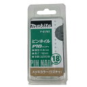 マキタ F-01787 ピンネイルP18 18mm 薄茶(ウスチャ)(3000本入) ◇