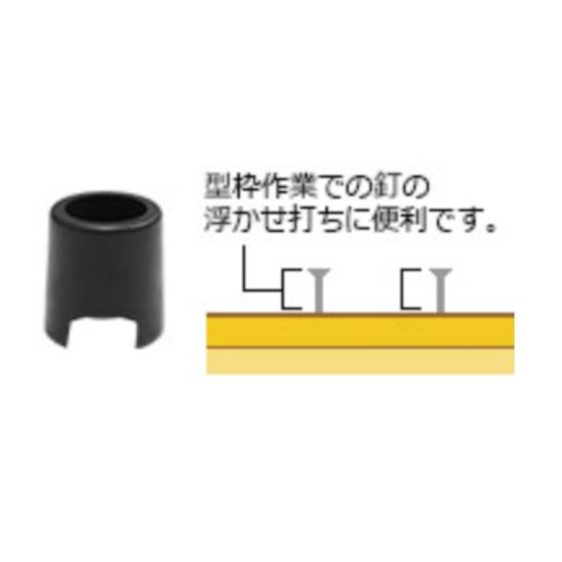 HiKOKI(ハイコーキ) 888-775 NV50HR2/NV65HR2用ノーズキャップ(A) (型枠釘浮かせ用) ◇