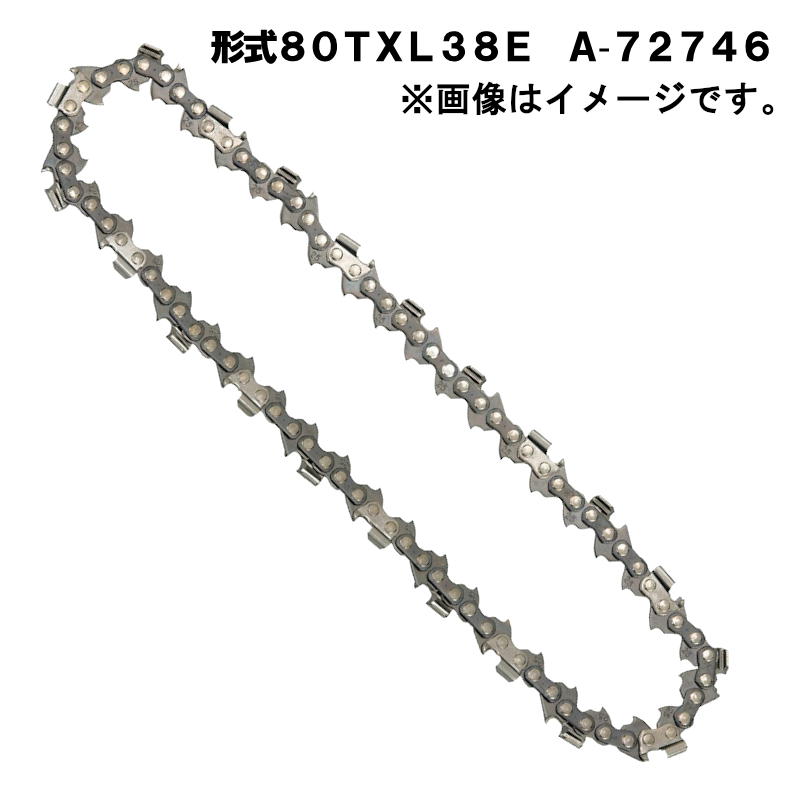 【8/1限定1,000円クーポン配布】マキタ 80TXL-38E(A-72746) チェーンソー刃 ◇