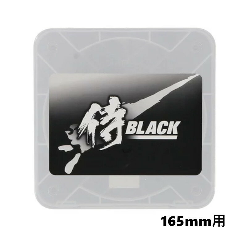 楽天島道具高儀 侍BLACK（侍ブラック） PCチップソーケース 165mm用 ★ ◇