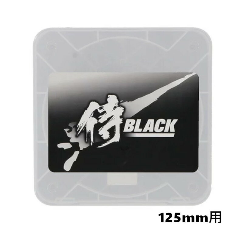 高儀 侍BLACK(侍ブラック) PCチップソーケース 125mm用 ★ ◇