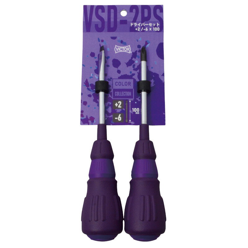 【限定カラー】 VICTOR ビクター VSD-2PS-22V ドライバーセット +2/-6 100mm パープル 紫 