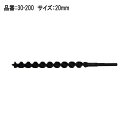 スターエム No.30 30-200 20mm アースドリル園芸用 電気ドリル用 (アースオーガビット) ◆