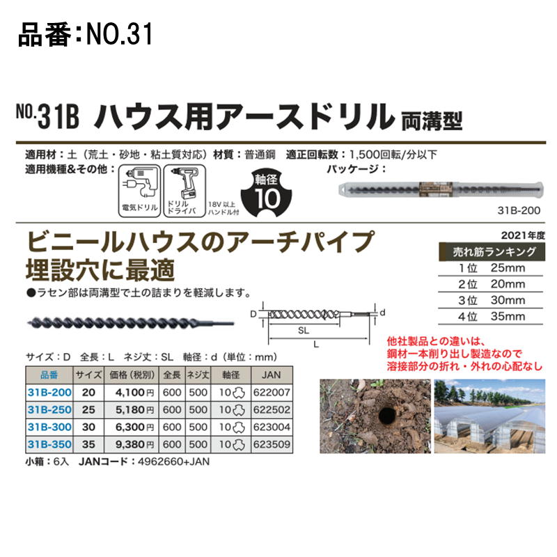 スターエム No.31 31B-300 穴径30Φ ハウス用アースドリル ロング600mm 両溝型 (アースオーガードリル) 電気ドリル用◆ 3