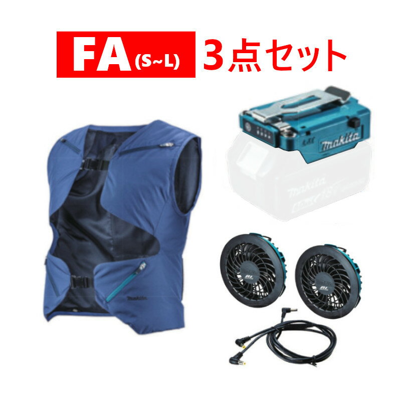 マキタ FV214DZNFA ファンベストS〜L ネイビー＋ファンユニット＋バッテリホルダA ◆