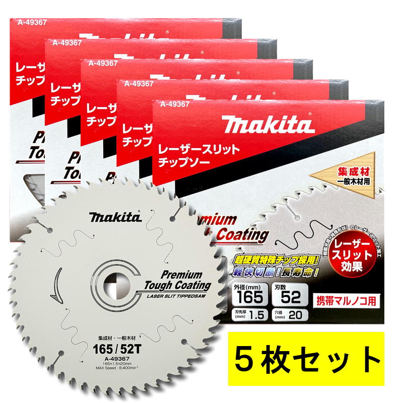 楽天市場】マキタ プレミアムタフ チップソー 165の通販 楽天市場】マキタ プレミアムタフ チップソー 165の通販