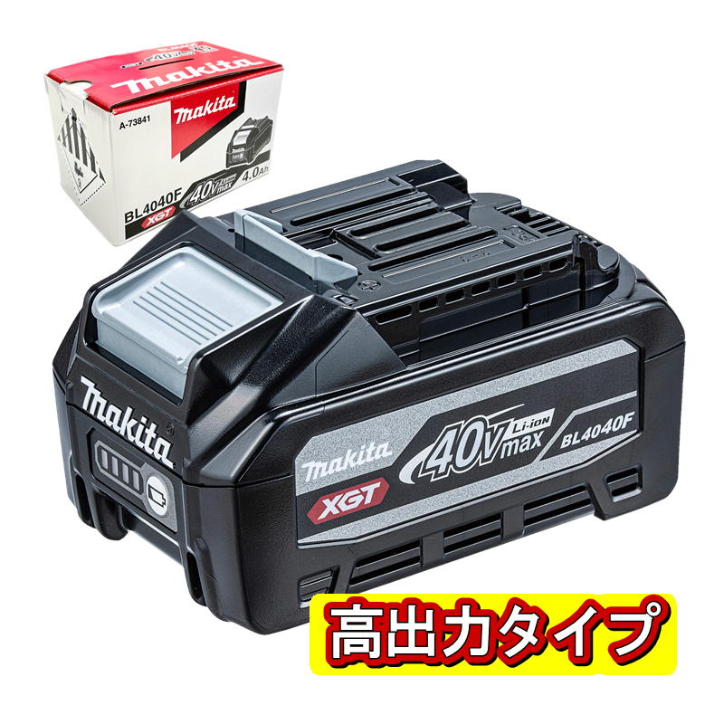 [日本国内正規流通品/純正品] マキタ BL4040F A-73841 リチウムイオンバッテリ 40Vmax 4.0Ah 【高出力タイプ】 