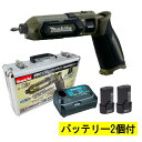 マキタ TD022DSHXO(オリーブ) 充電式ペンインパクトドライバ 7.2V(1.5Ah)セット品 (本体 バッテリBL0715×2個 充電器 アルミケース付き) コードレス ◆