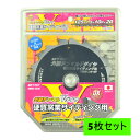 【5枚セット】 ハウスビーエム DMVD-12510 外装デンマルVダイヤ 125X1.5X10P ◆