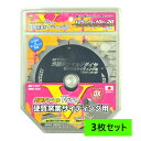 【3枚セット】 ハウスビーエム DMVD-12510 外装デンマルVダイヤ 125X1.5X10P ◆