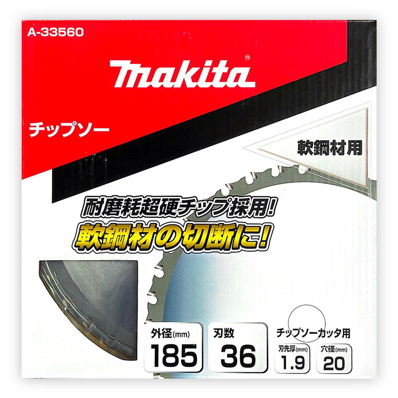 マキタ A-33560 軟鋼材用チップソー 185mm 刃数36 (用途：一般金工用) ◇