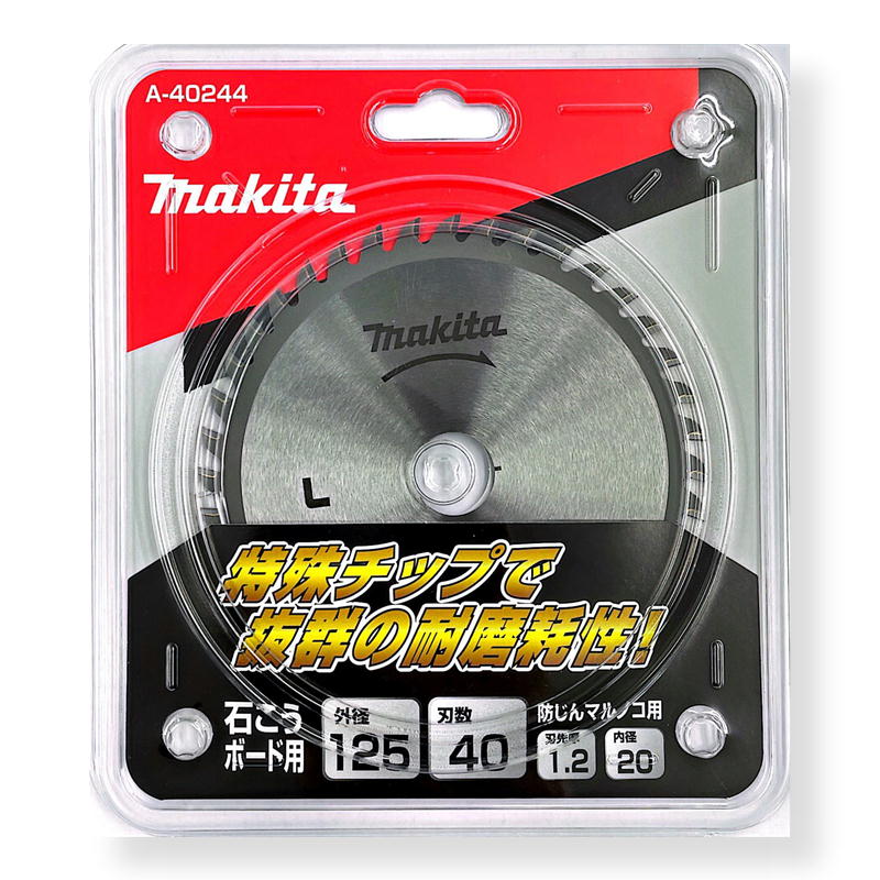 マキタ A-40244 石こうボード用チップソー 125mm 刃数40 【防じんマルノコ用】 ◇