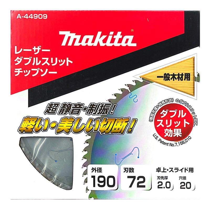 マキタ A-44909 ダブルスリットチップソー 190mm 刃数72 (一般木材用)【スライドマルノコ 卓上マルノコ用】 ◇