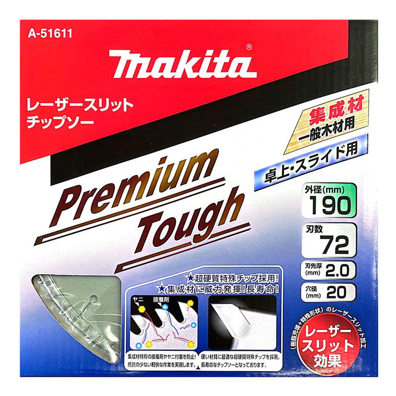 マキタ A-51611 プレミアムコーティングチップソー 190mm 刃数72 (一般木材用)【スライドマルノコ 卓上マルノコ用】 ◇