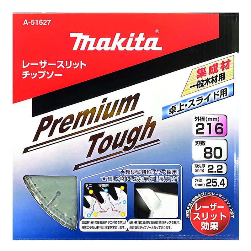 マキタ A-51627 プレミアムコーティングチップソー 216mm 刃数80 (一般木材用)【スライドマルノコ 卓上マルノコ用】 ◇