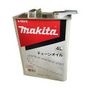 マキタ A-58316 チェーンオイル 4L (適用：チェーンソー全機種・チェーン刃潤滑用)【チェーンソー用アタッチメント】 ◆