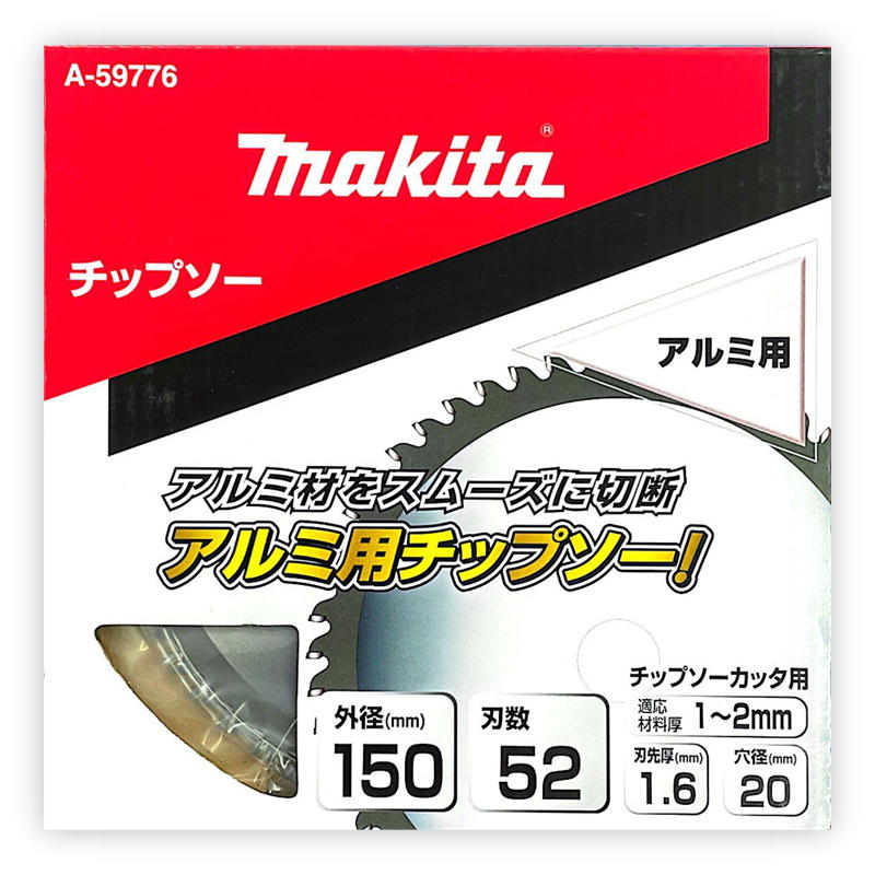 マキタ A-59776 アルミ用チップソー 150mm 刃数52 (用途：アルミ用) ◇