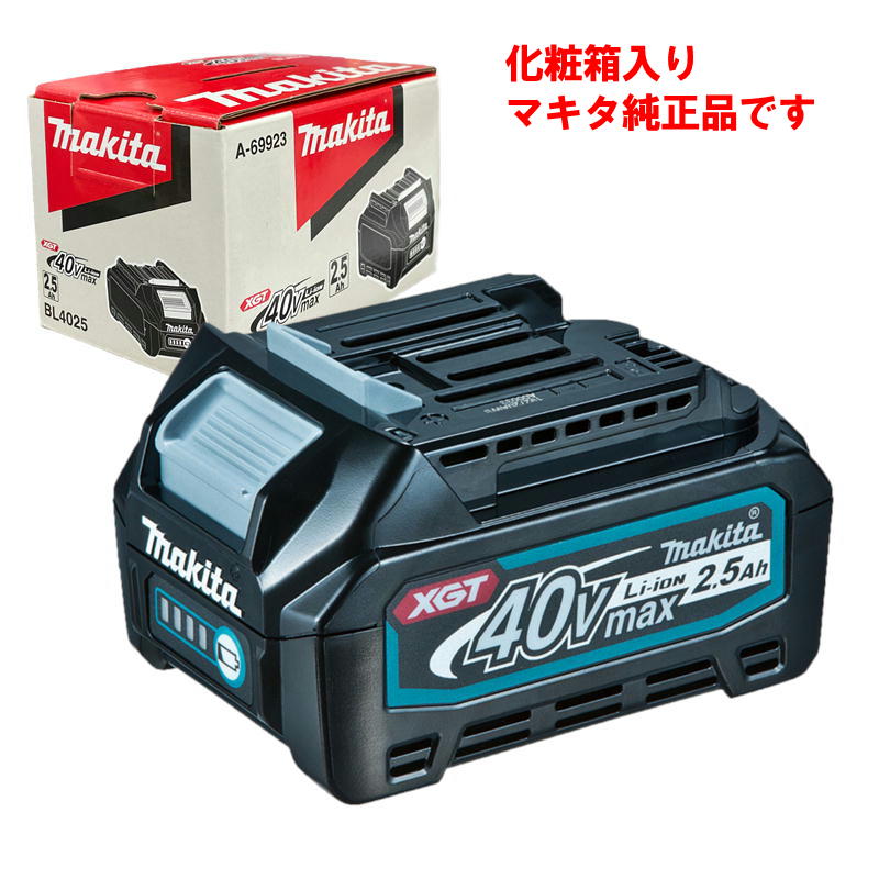 日本国内正規流通品/純正品 マキタ BL4025(A-69923) リチウムイオンバッテリ 40Vmax(2.5Ah) 最適給電スマートシステム対応 ◆